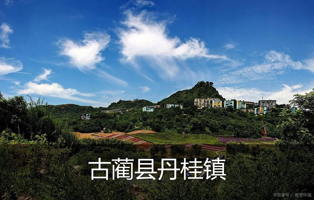 古蔺县丹桂镇