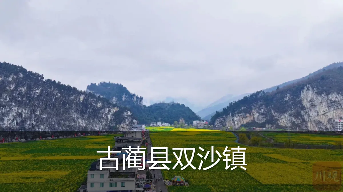 古蔺县双沙镇