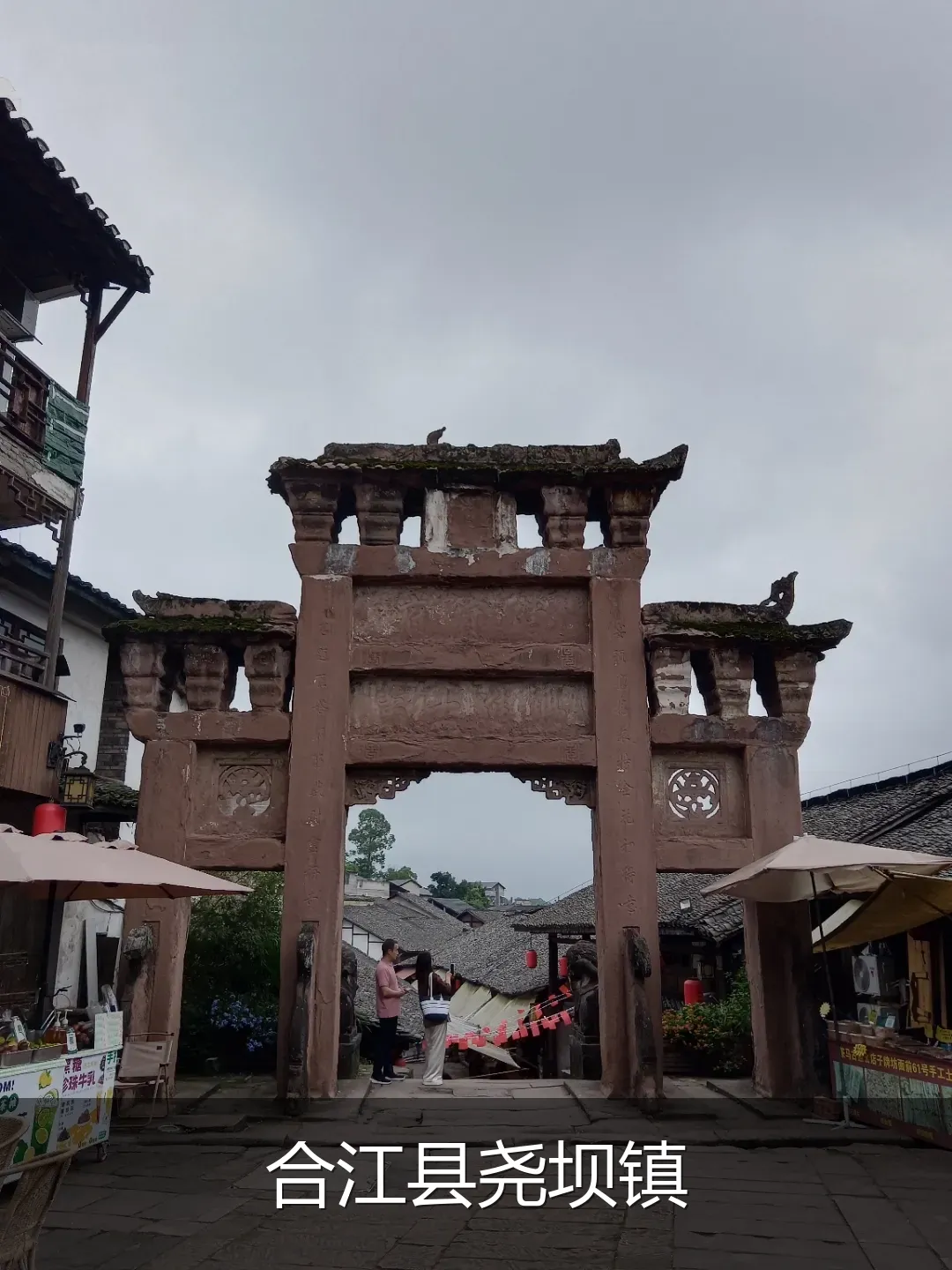 合江县尧坝镇