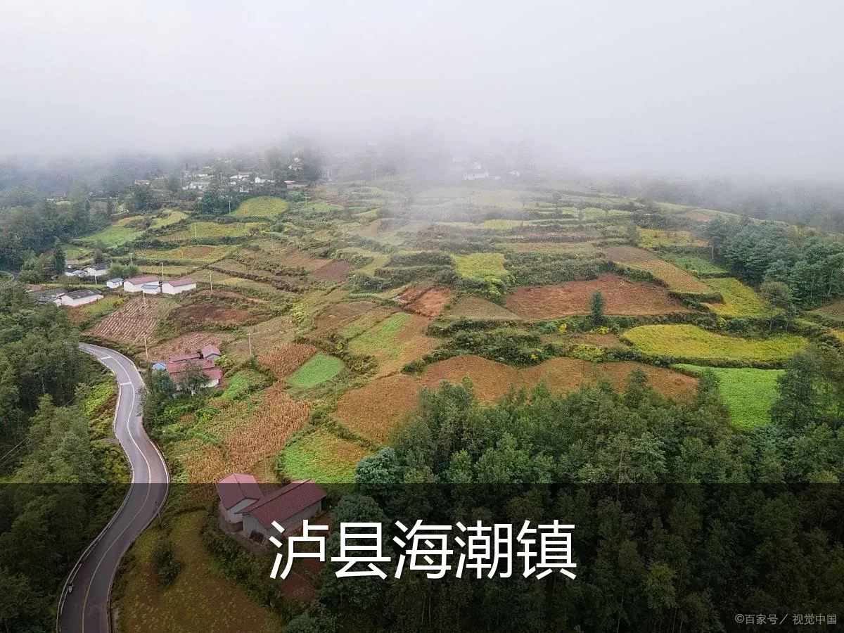 泸县海潮镇