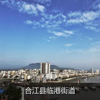合江县临港街道